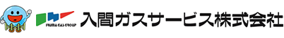 入間ガスサービス株式会社